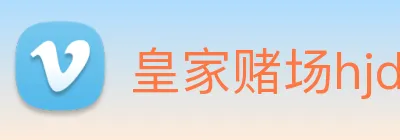 皇家赌场hjdc Logo